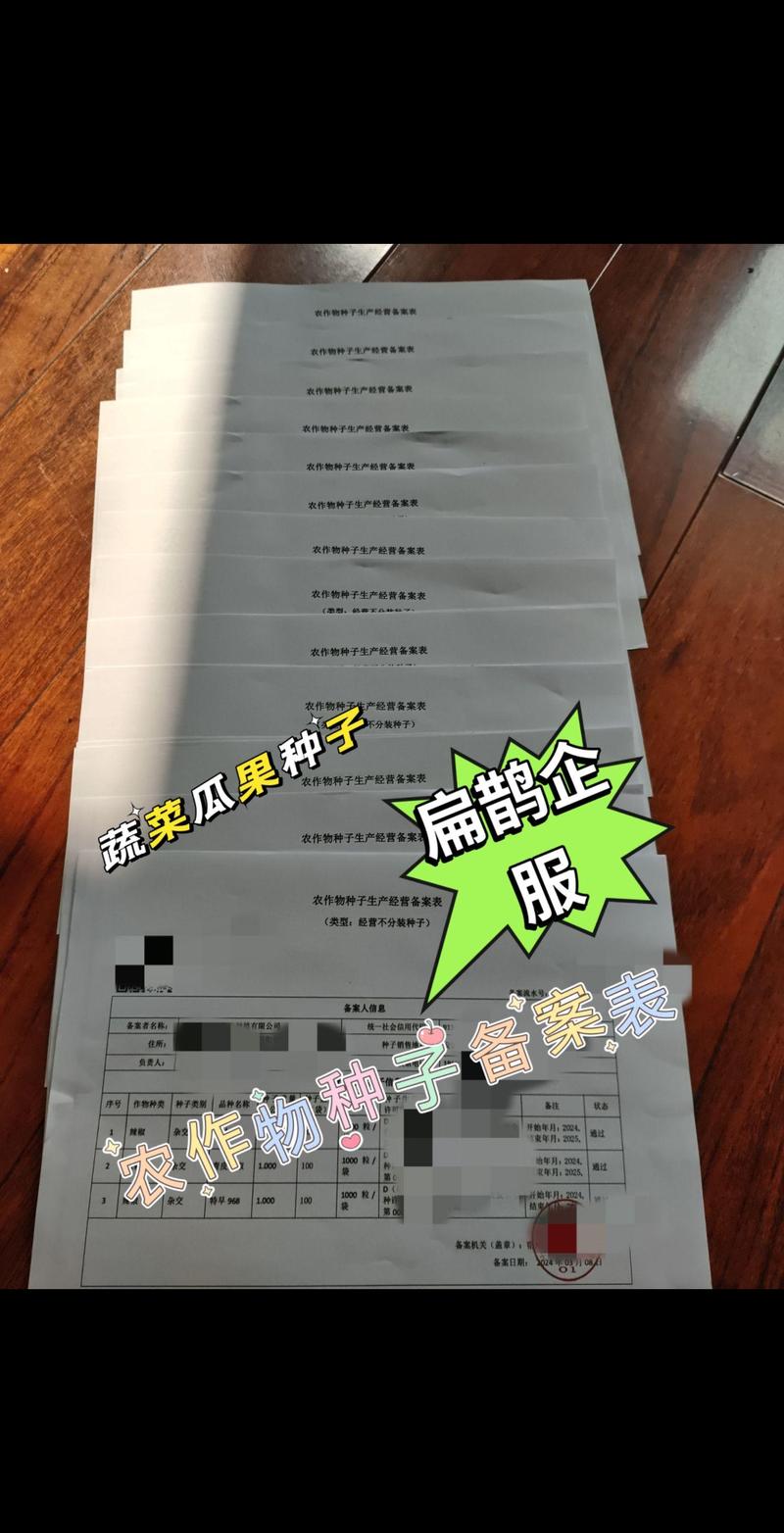 农作物种子生产经营备案与经营规范指南